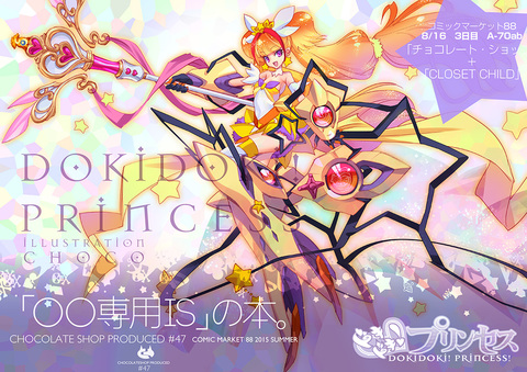 ドキプリトゥインクル広告 のコピー.jpg